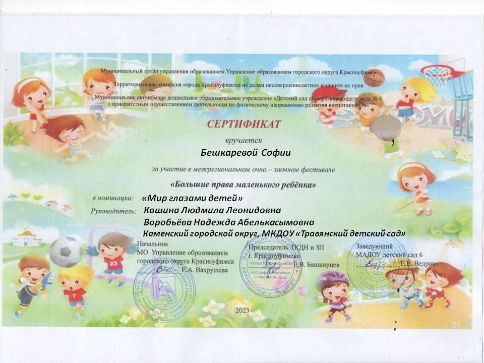 Бешкаревой Софии.jpg