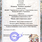 Команда Зелёные ладошки.png
